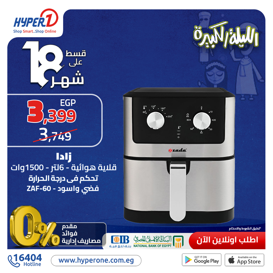 hyper-one offers from 30nov to 22nov 2024 عروض هايبر وان من 30 نوفمبر حتى 22 نوفمبر 2024 صفحة رقم 3